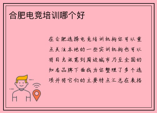 合肥电竞培训哪个好